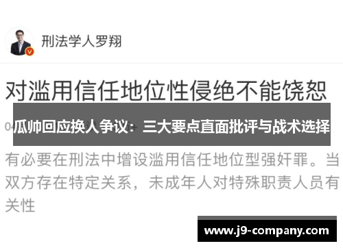 瓜帅回应换人争议:三大要点直面批评与战术选择 瓜帅回应换人争议:三大要点直面批评与战术选择
