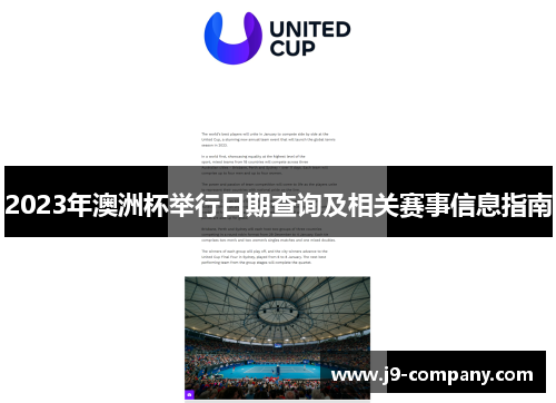 2023年澳洲杯举行日期查询及相关赛事信息指南 2023年澳洲杯举行日期查询及相关赛事信息指南