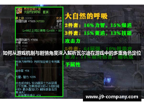 如何从游戏机制与剧情角度深入解析瓦尔迪在游戏中的多重角色定位