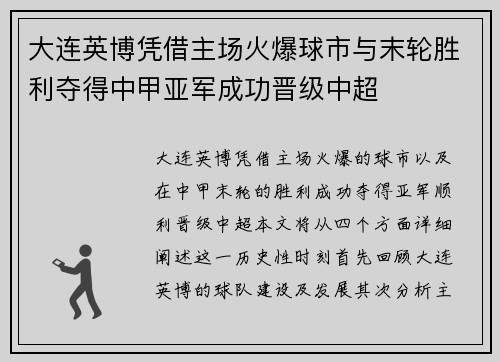 大连英博凭借主场火爆球市与末轮胜利夺得中甲亚军成功晋级中超 大连英博凭借主场火爆球市与末轮胜利夺得中甲亚军成功晋级中超
