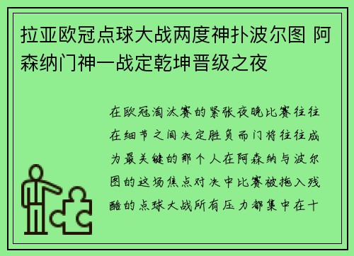 拉亚欧冠点球大战两度神扑波尔图 阿森纳门神一战定乾坤晋级之夜 拉亚欧冠点球大战两度神扑波尔图 阿森纳门神一战定乾坤晋级之夜
