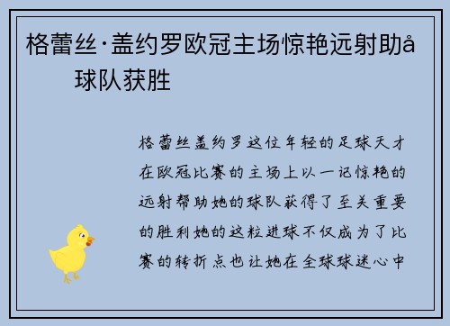 格蕾丝·盖约罗欧冠主场惊艳远射助力球队获胜 格蕾丝·盖约罗欧冠主场惊艳远射助力球队获胜