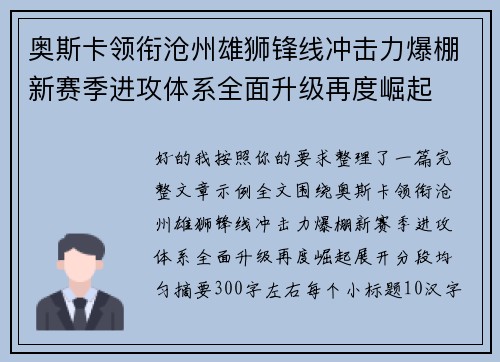 奥斯卡领衔沧州雄狮锋线冲击力爆棚新赛季进攻体系全面升级再度崛起