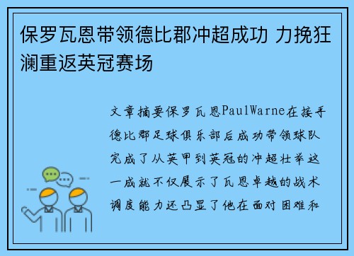 保罗瓦恩带领德比郡冲超成功 力挽狂澜重返英冠赛场 保罗瓦恩带领德比郡冲超成功 力挽狂澜重返英冠赛场