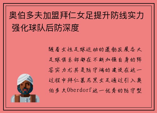 奥伯多夫加盟拜仁女足提升防线实力 强化球队后防深度